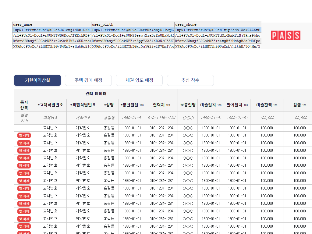 안전한 고객 통지 스크린샷